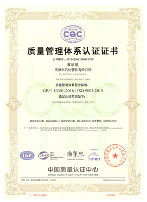 質量管理體系認證證書