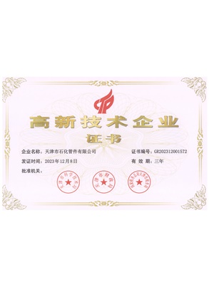 高新技術企業證書