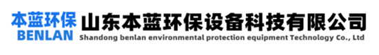活性炭除臭設備-活性炭吸附箱裝置-山東濟南本藍環保設備科技有限公司